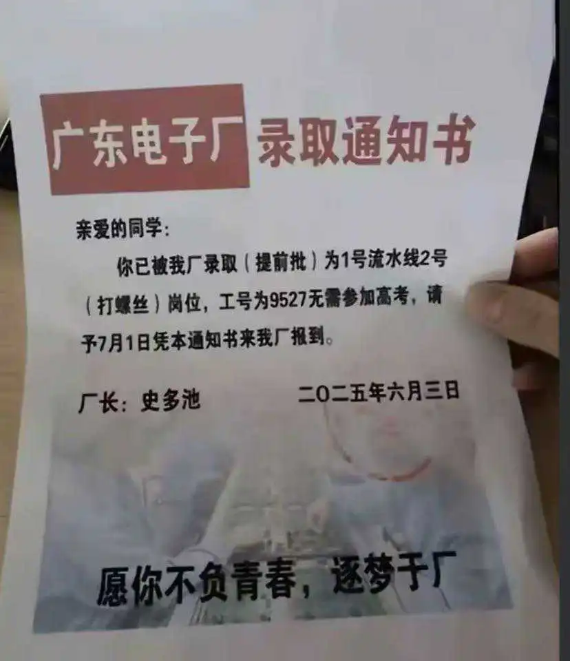 毕业了，收到了厂里的录取通知书