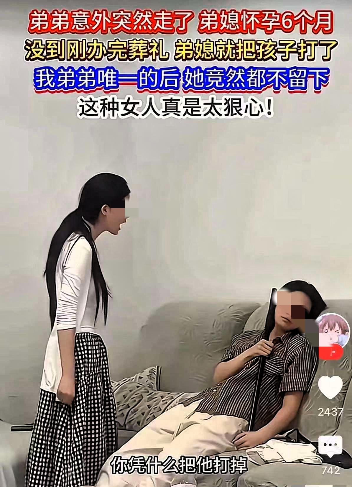 太狠心了！一名男子意外离世还没下葬，怀孕六个月的妻子偷偷把孩子打掉，姐姐当场怒怼