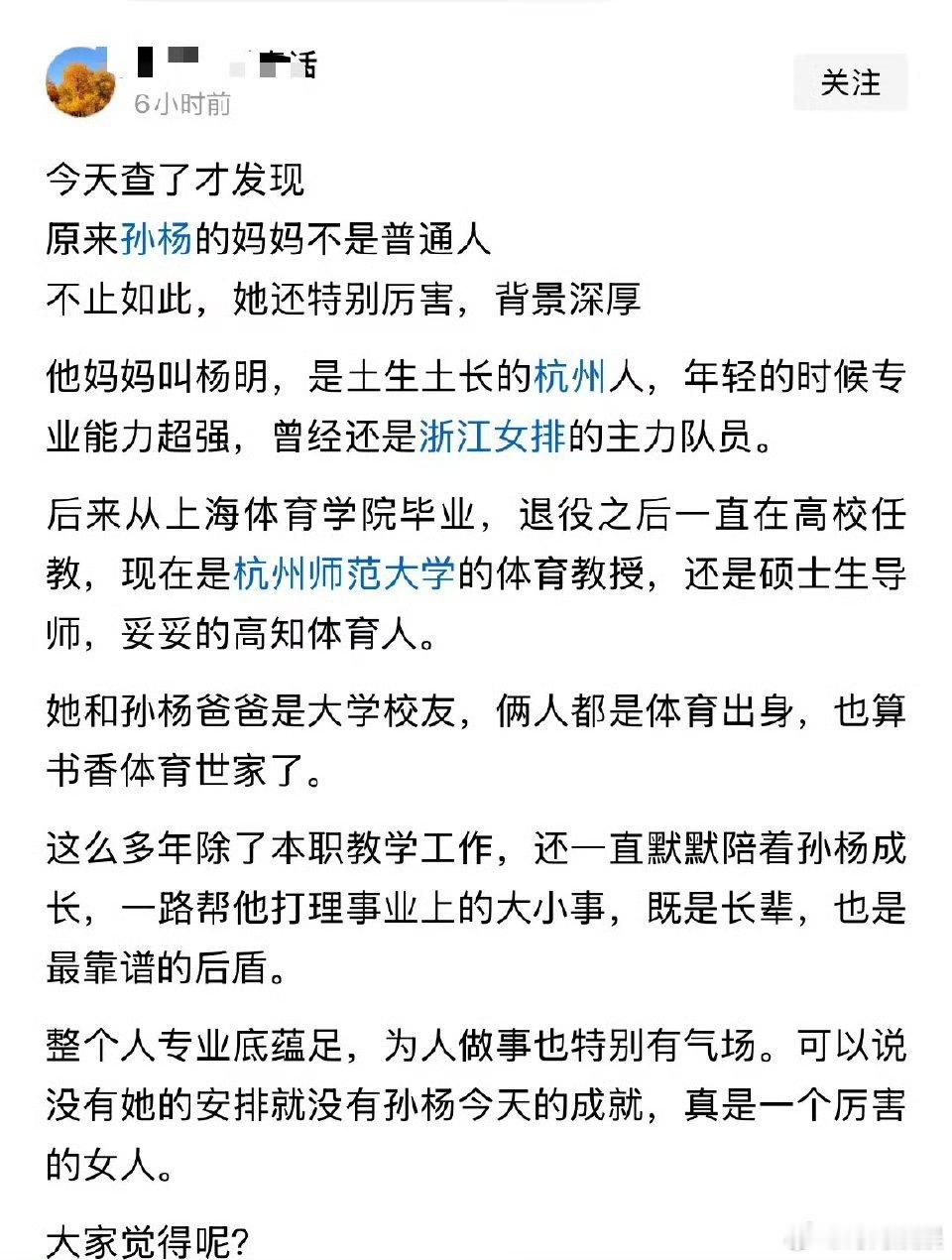 原来孙杨妈妈不是普通人