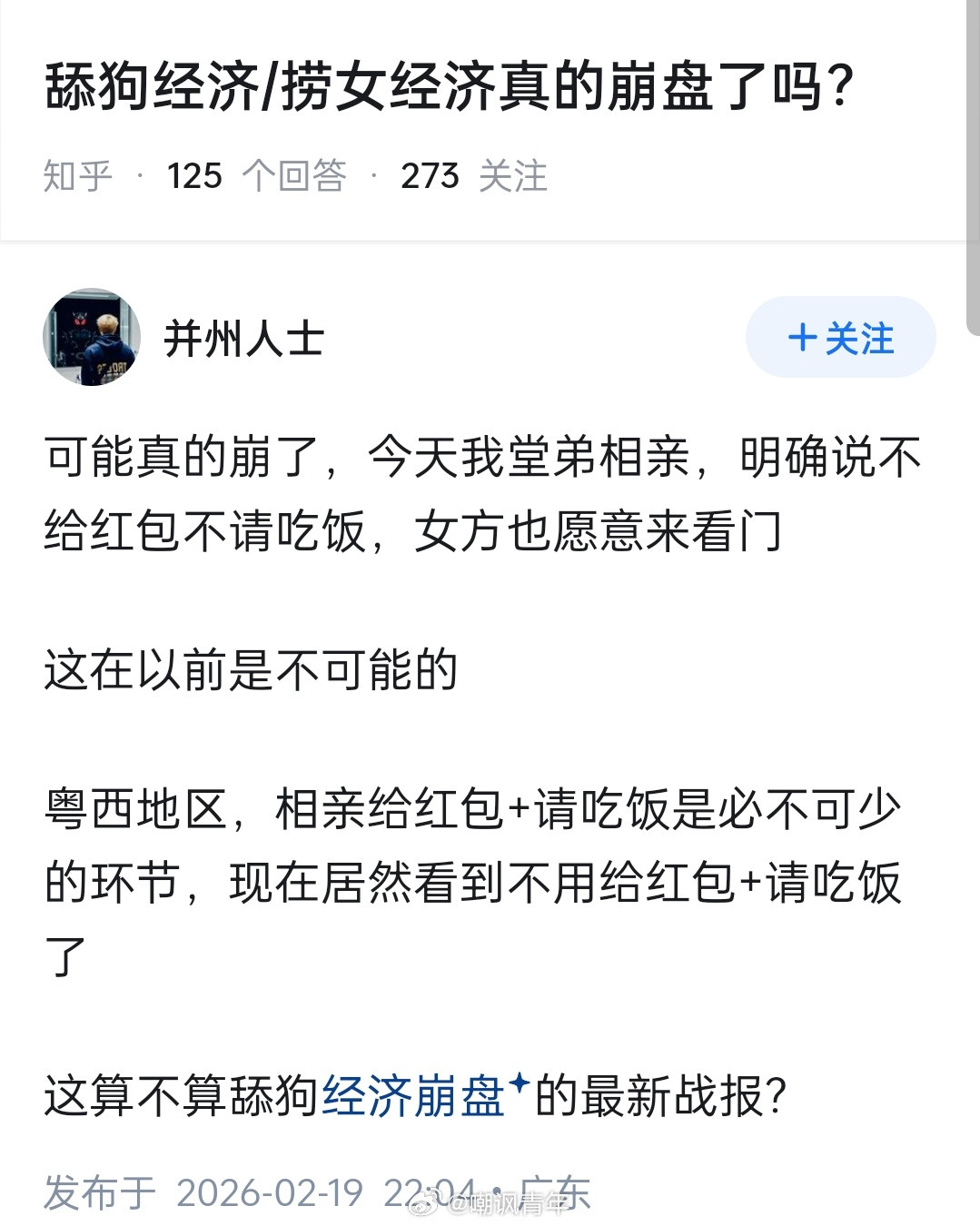相亲还要请吃饭吗？不都是AA么