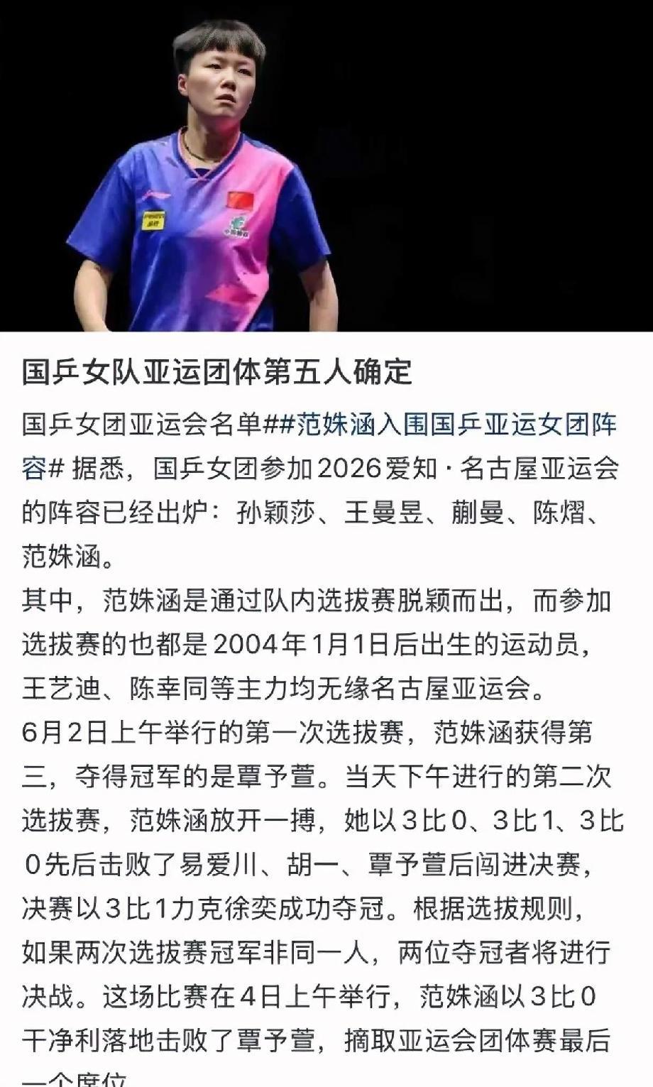 国乒女队亚运会第五人确定，不是陈幸同，也不是王艺迪，而是出生于2004年小
