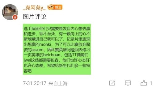 Monki经纪人呼吁LPL观众理性发言: 我看过太多人有天赋被喷退役的