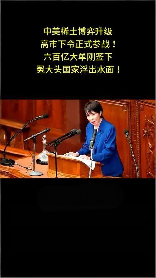 稀土暗战升级！高市刚敲定大单，哈国趁虚进场，被中国精准锁喉，霸气！稀土暗战