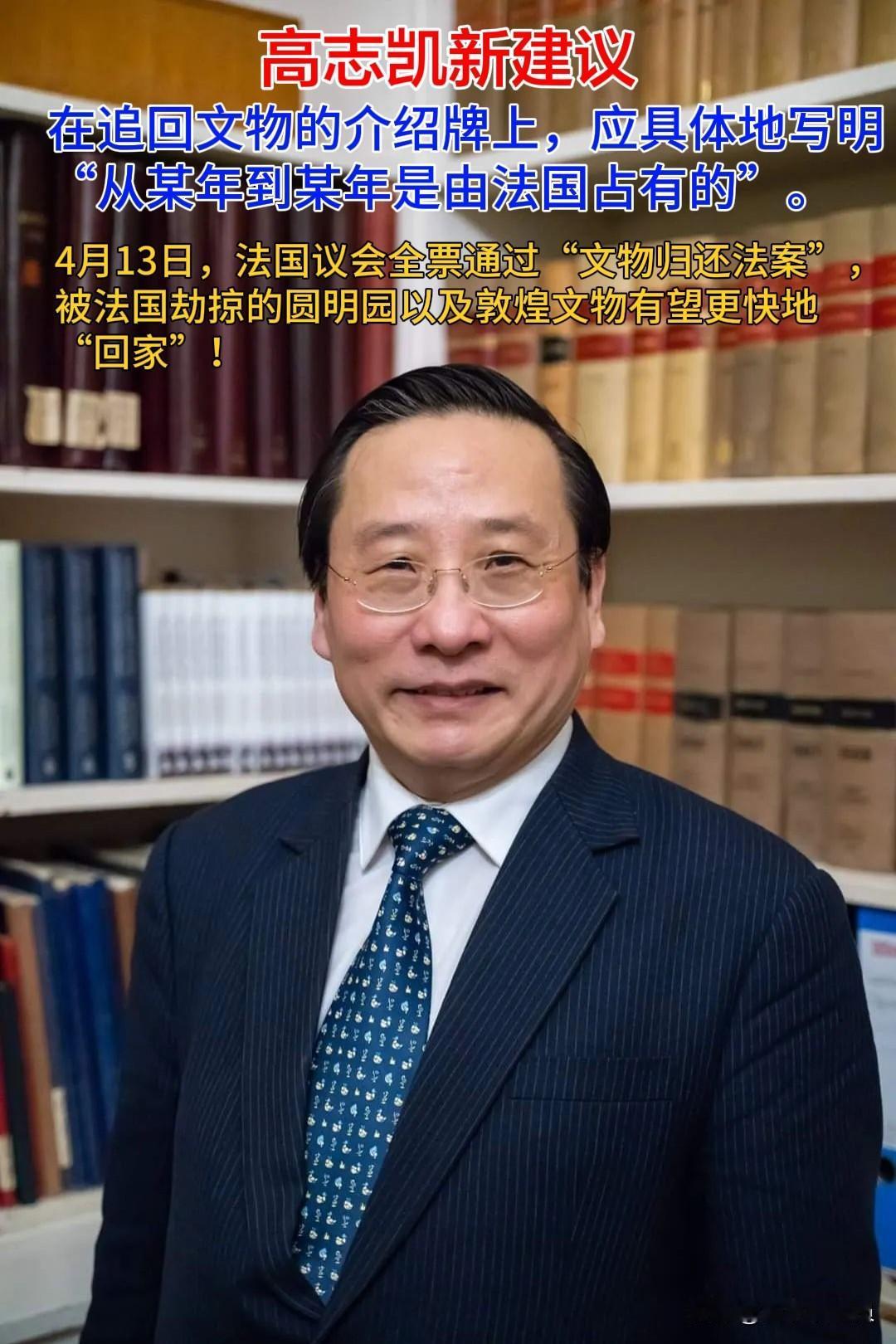 【高志凯提新建议，你赞同吗】法国于4月13日全票通过“文物归还法案