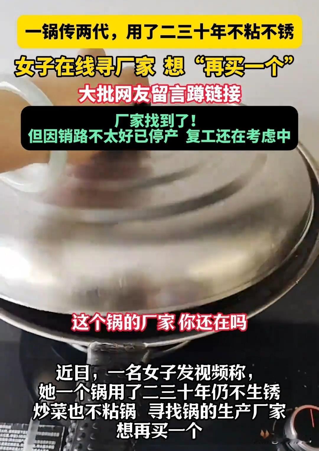 你相信吗?南昌一女子家里有一口锅用了二三十年还不粘不锈,网上发视频寻找厂家,想再