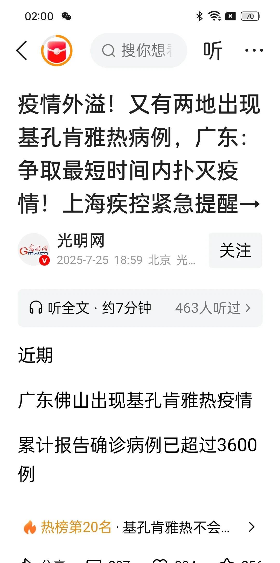 基孔肯雅热扩散到阳江澳门，再不限制非洲印度巴基斯坦黑人入境就晚了昨日，权威媒体