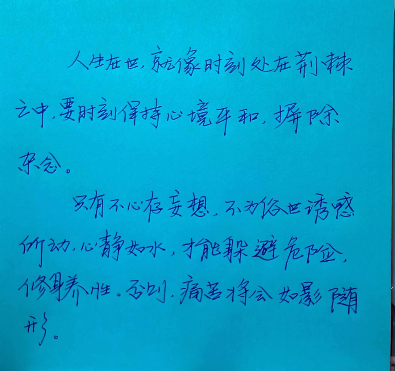 手写每日分享写字是一种生活每天学习一点点生活感悟