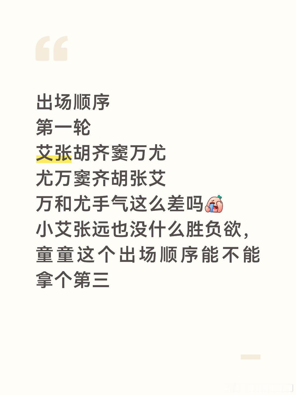 歌手这顺序齐奶不换歌，歌王应该是斌斌的了歌手‖