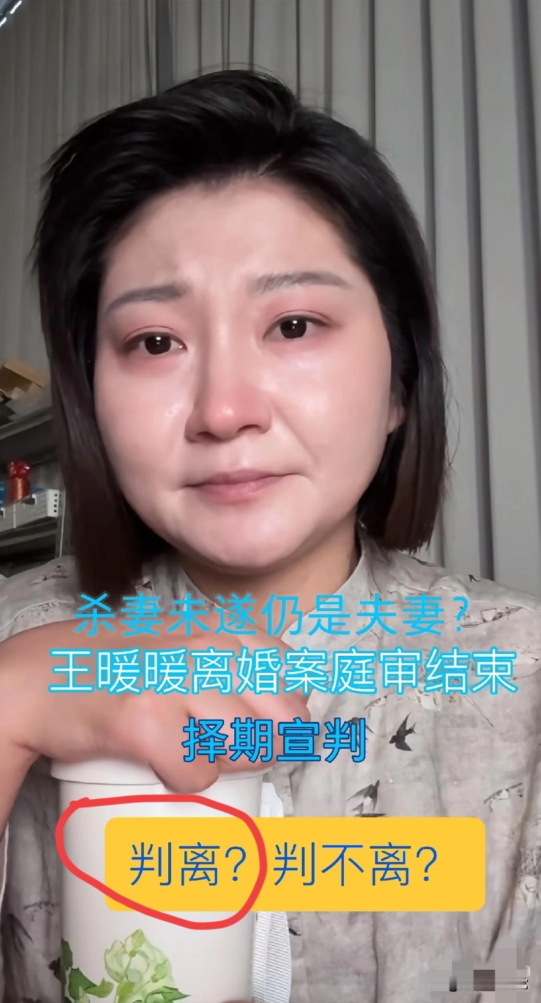 朋友们，大快人心呀!王暖暖离婚案刚刚宣判，两个消息，一个解气到拍桌，一个现实