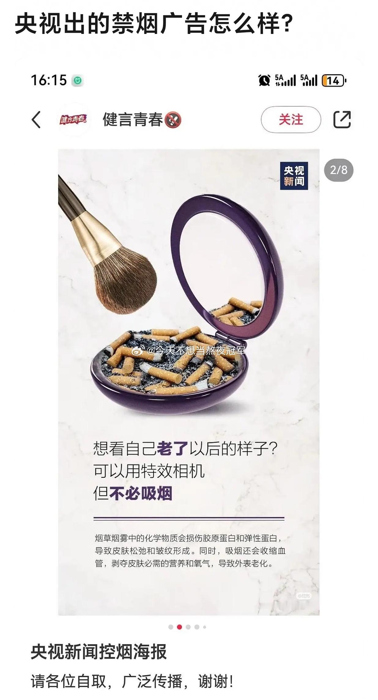央视禁烟海报，真地狱笑话了🚬🚬bro就这么偷偷藏不住，10个抽烟的里有一个女