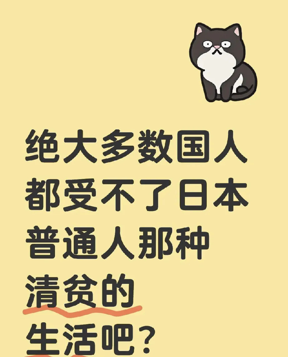 日本普通人：一眼望到头的生活---