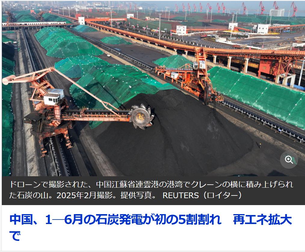 路透社：1~6月中国燃煤发电首次低于50%，绿色能源扩大路透社（日语版）7月3