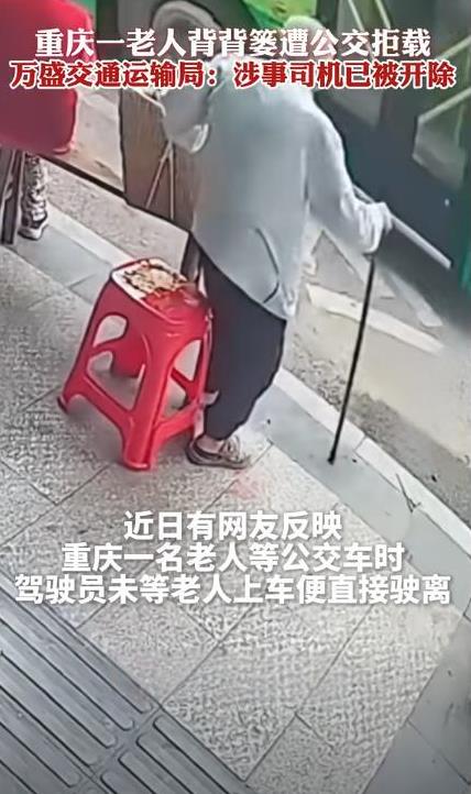 后续太给力了！重庆，拒载背篓老人的公交车司机，他最大的报应来了！不是让他向老人