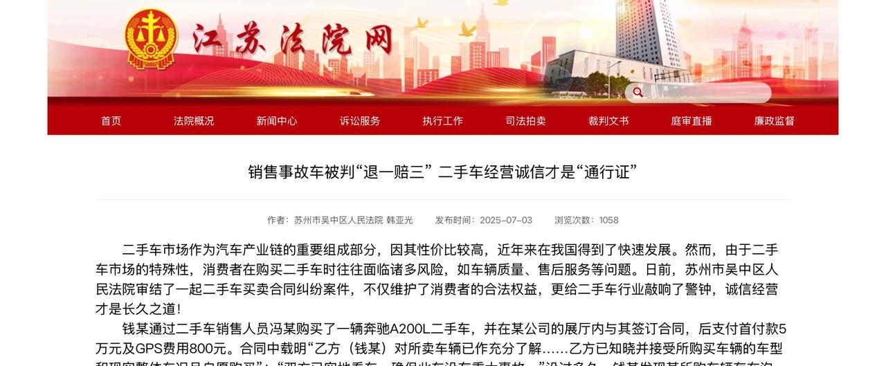 江苏苏州，钱某辛苦攒了几年的钱，首付50000元买了一辆二手车，还花800元装了