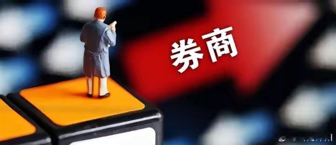 对于券商板块后续走势，需明确两个核心预期：其一，要容忍板块在下周初乃至未来三周内