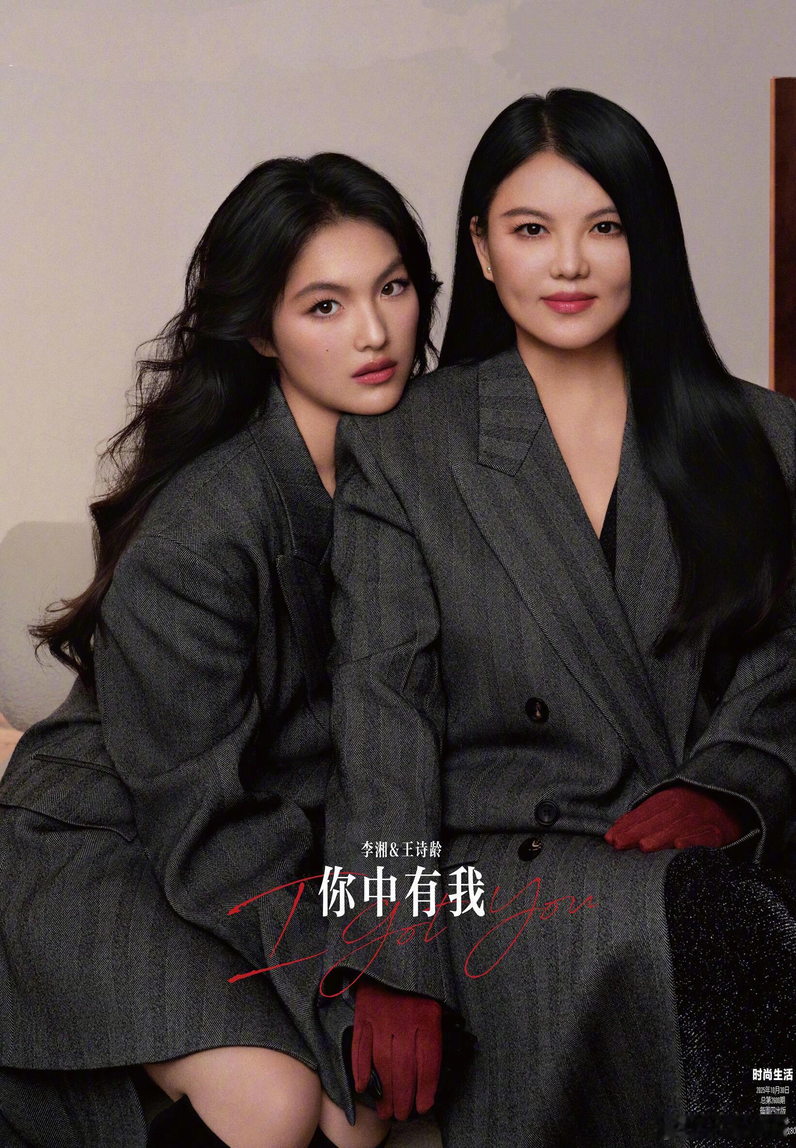 16岁的王诗龄和49岁的李湘合体杂志，王诗龄的长相像爸爸，气场像妈妈​​​