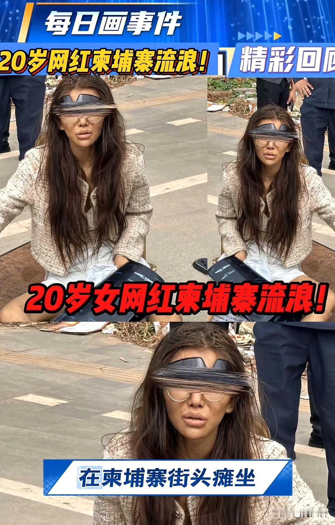 20岁女网红吴某桢，她曾凭甜美形象吸粉无数，却因一心想快速暴富，被“高薪工作”骗
