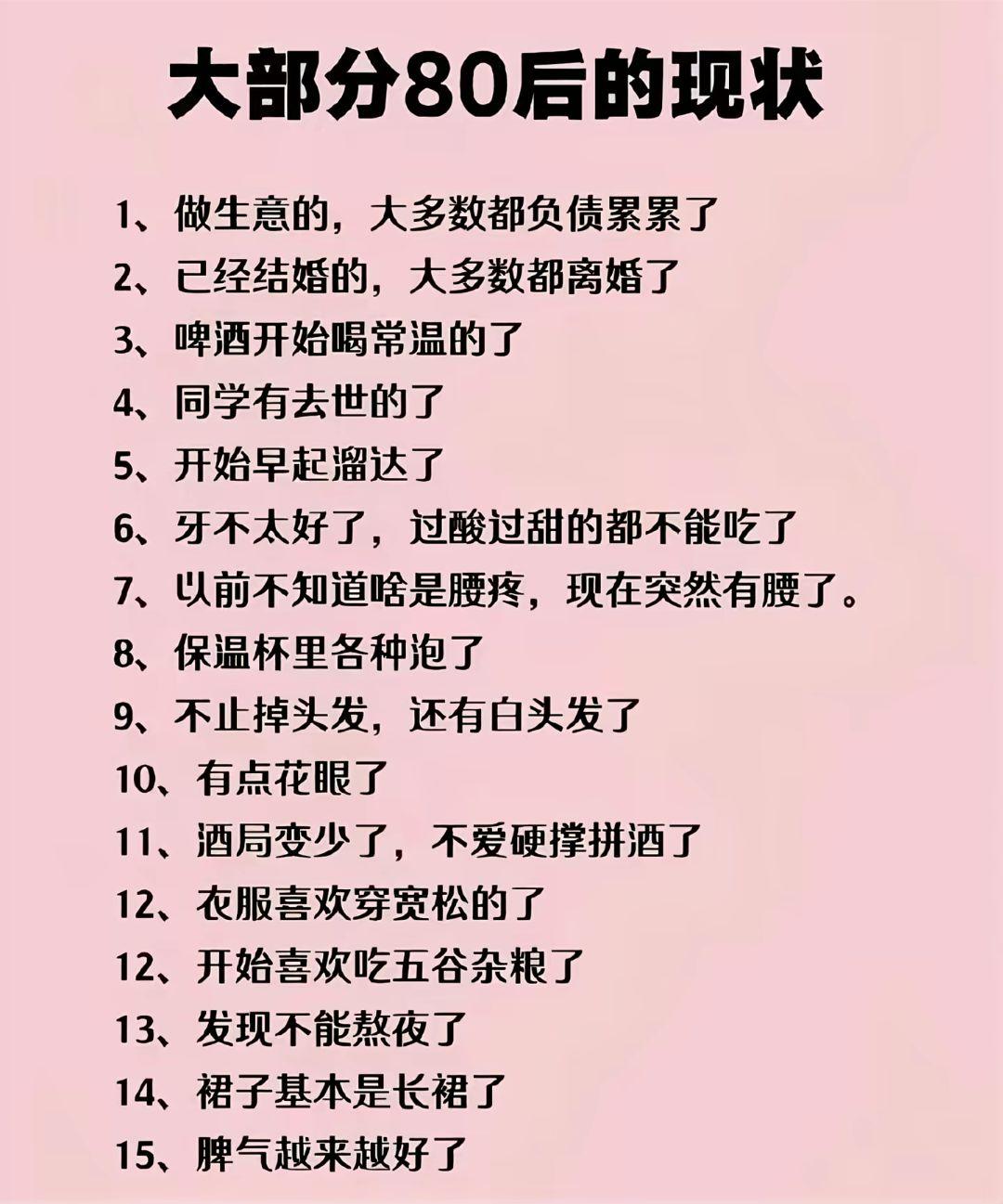 80后的现状，过得怎样？