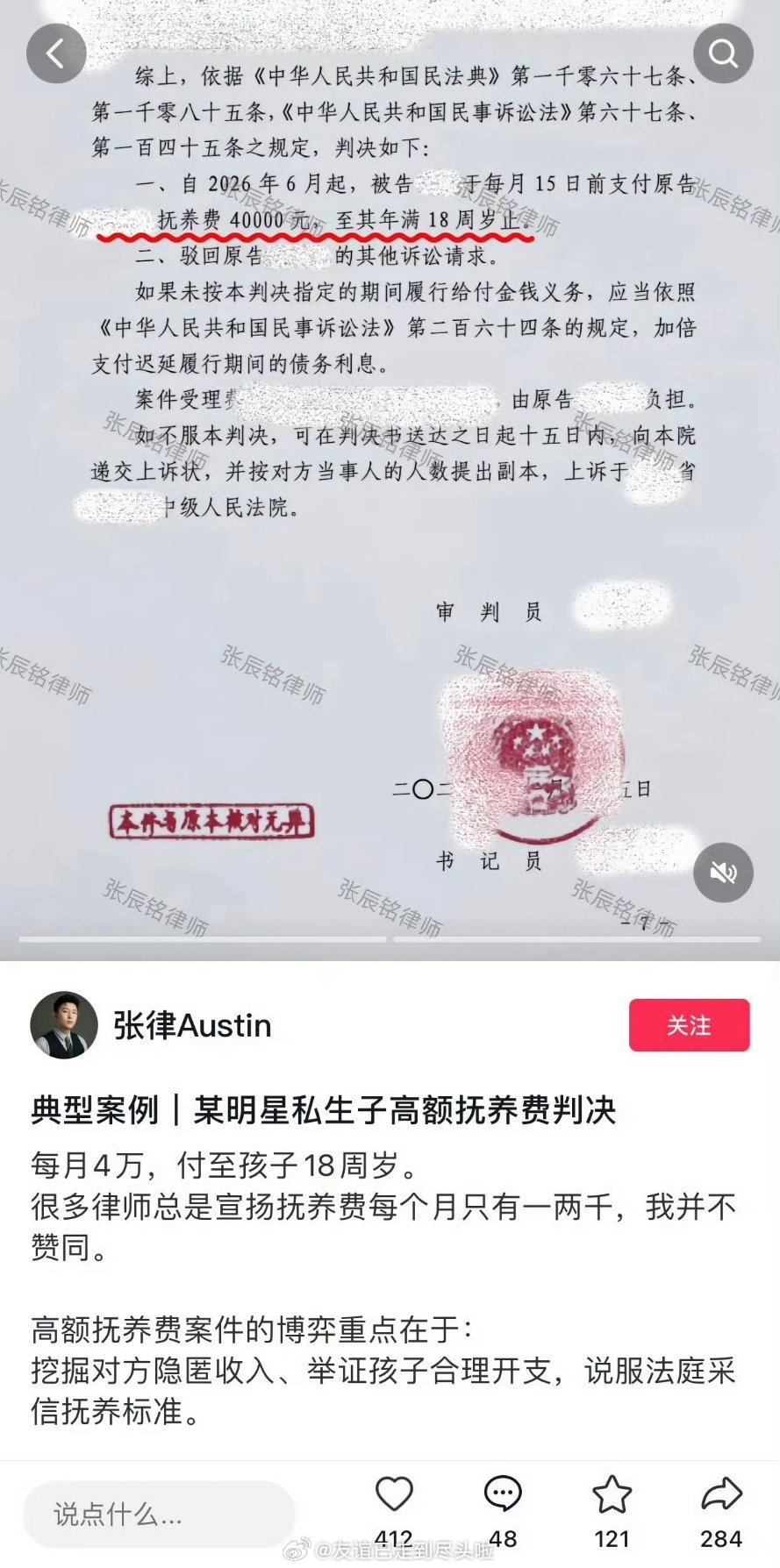 律师发的某明星私生子高额抚养费判决​​​了，每月4万抚养费直到成年网友分析男方两字，女方三字，感觉说