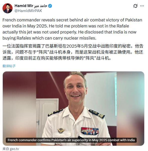 11月，巴基斯坦GeoTV报道了一位法国海军指挥官参加国际会议时的发言，这位指