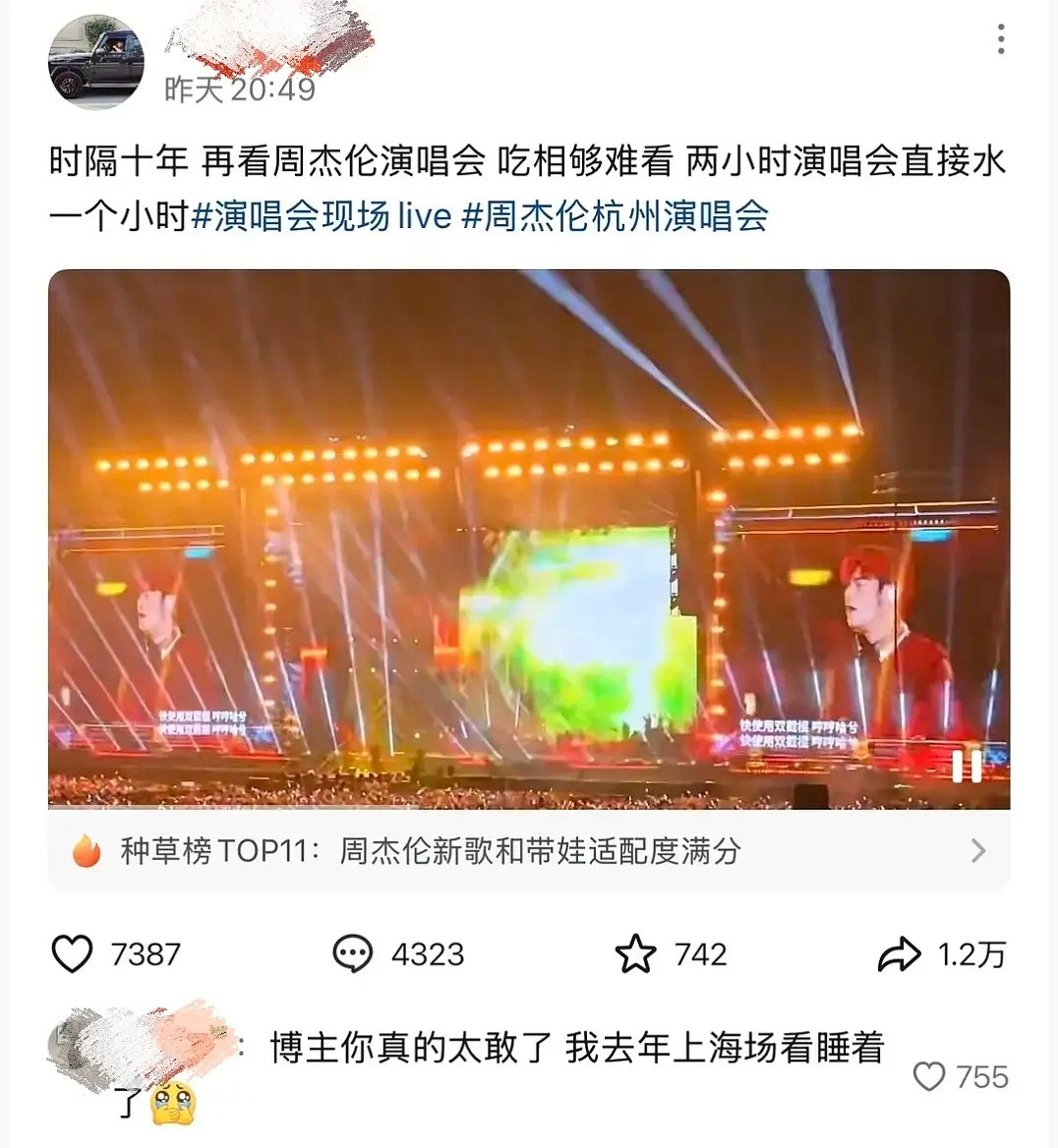 周杰伦被粉丝说演唱会划水一小时。。