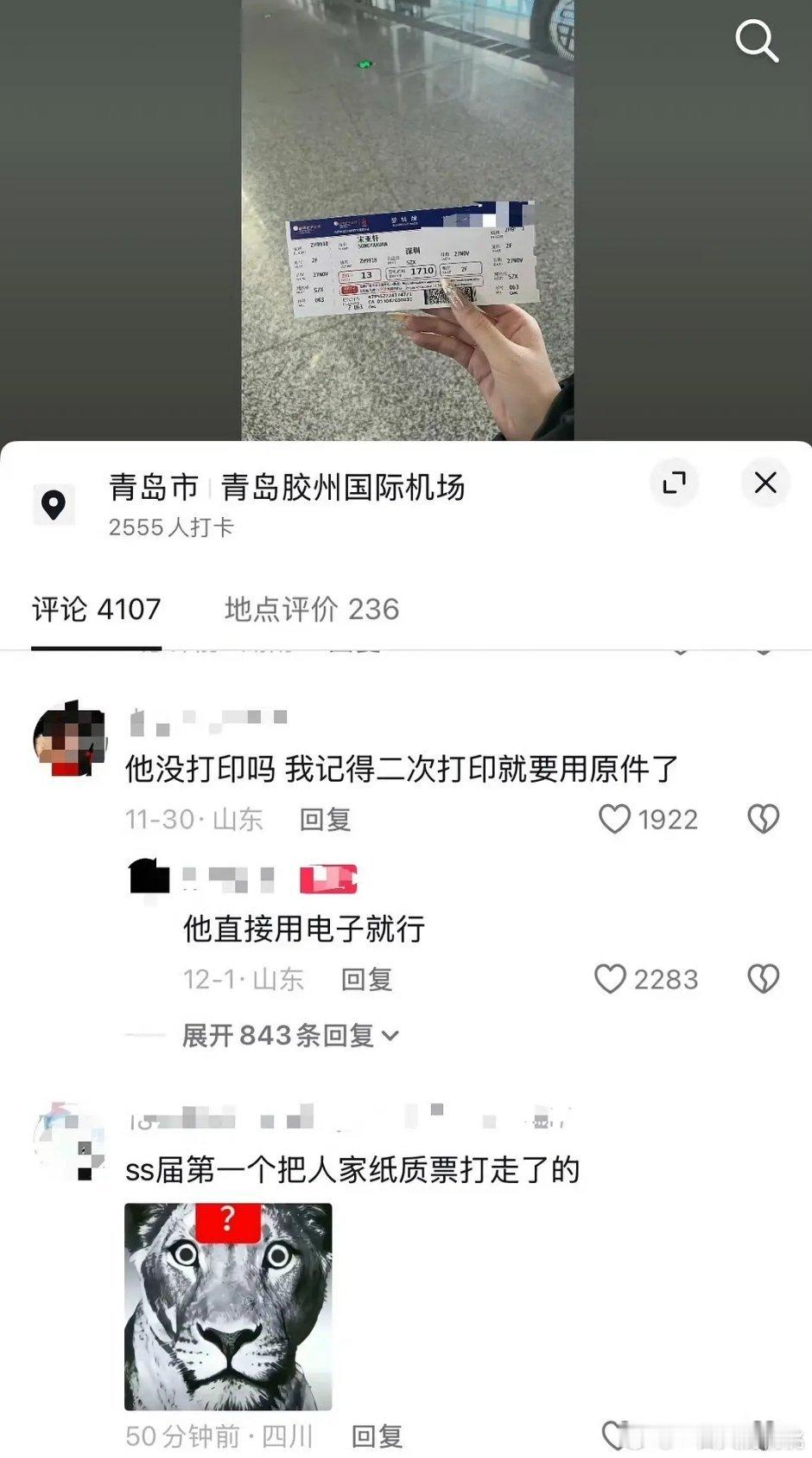 楼ss把楼人登机牌取走了……