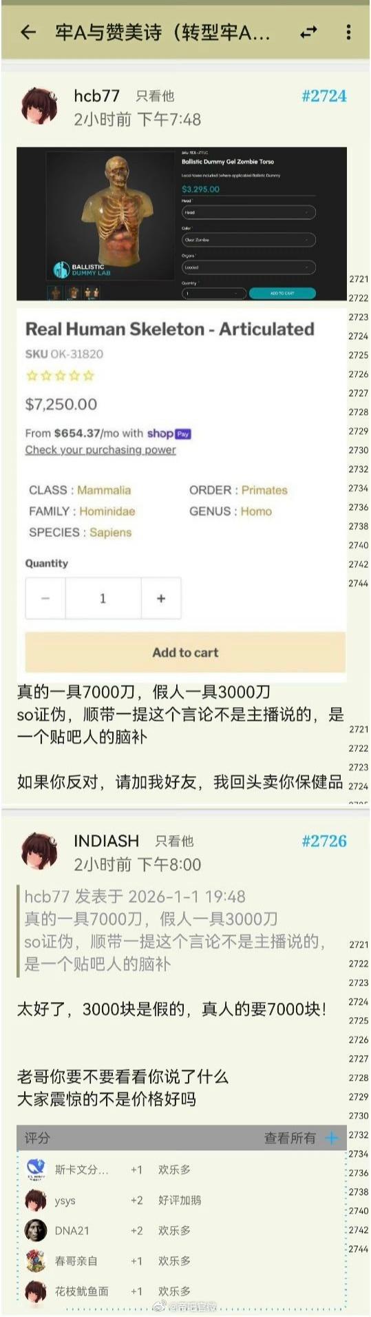 辟谣了，锻刀大赛的凝胶假人大概率还是假人，因为真人骨贵。⭐真的要7000多💵呢