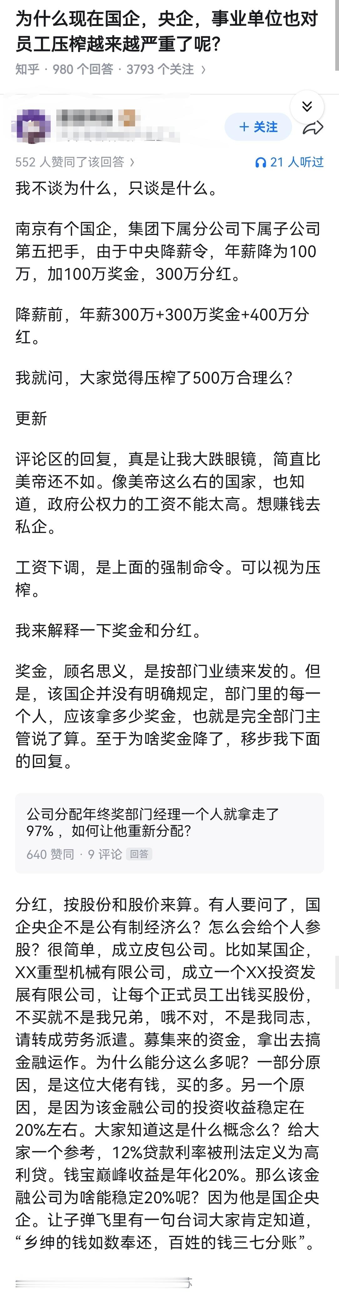 为什么现在国企，央企，事业单位也对员工压榨越来越严重了呢？