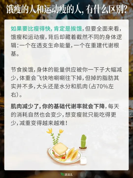 饿瘦的人和运动瘦的人，有什么区别？
