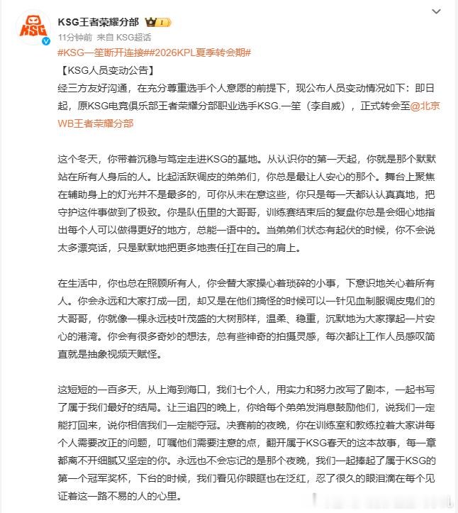 KSG一笙断开连接2026KPL夏季转会期转会启程新征程，愿一笙续写赛场佳绩，前