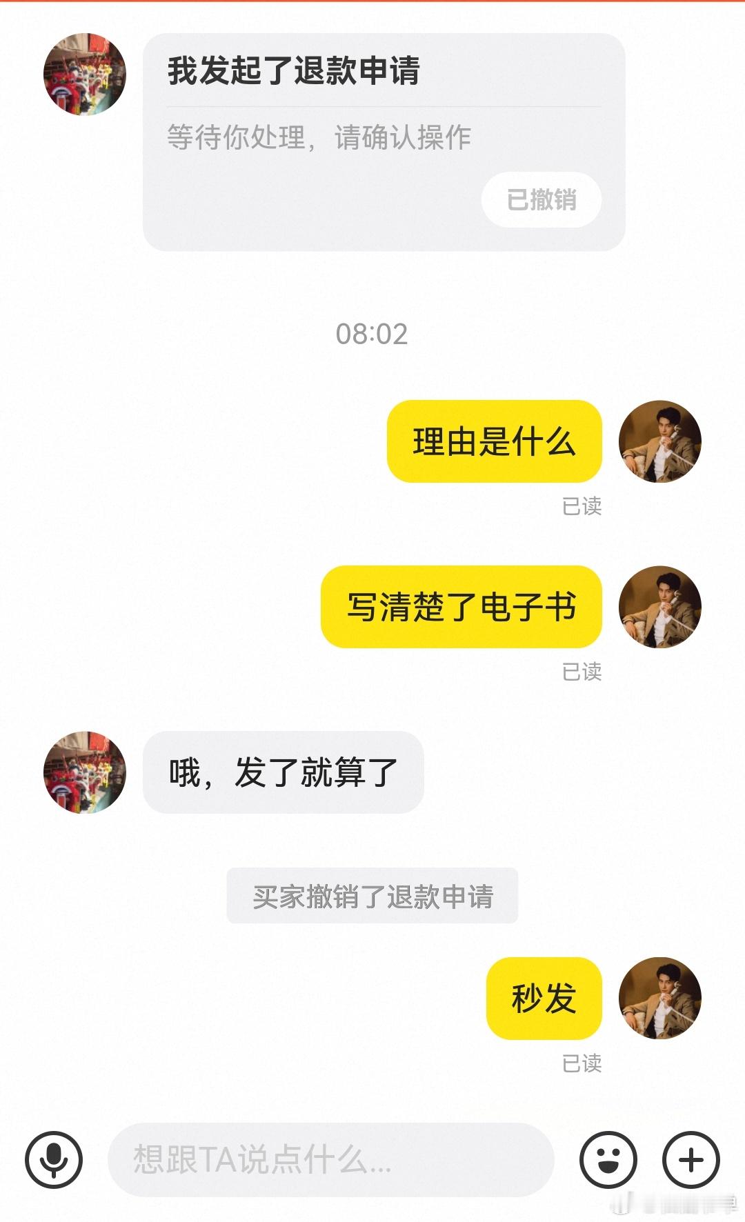 已经遇到好几次了，有些人真的就是丢人现眼，想白嫖，收到东西立马申请退款，我以为你