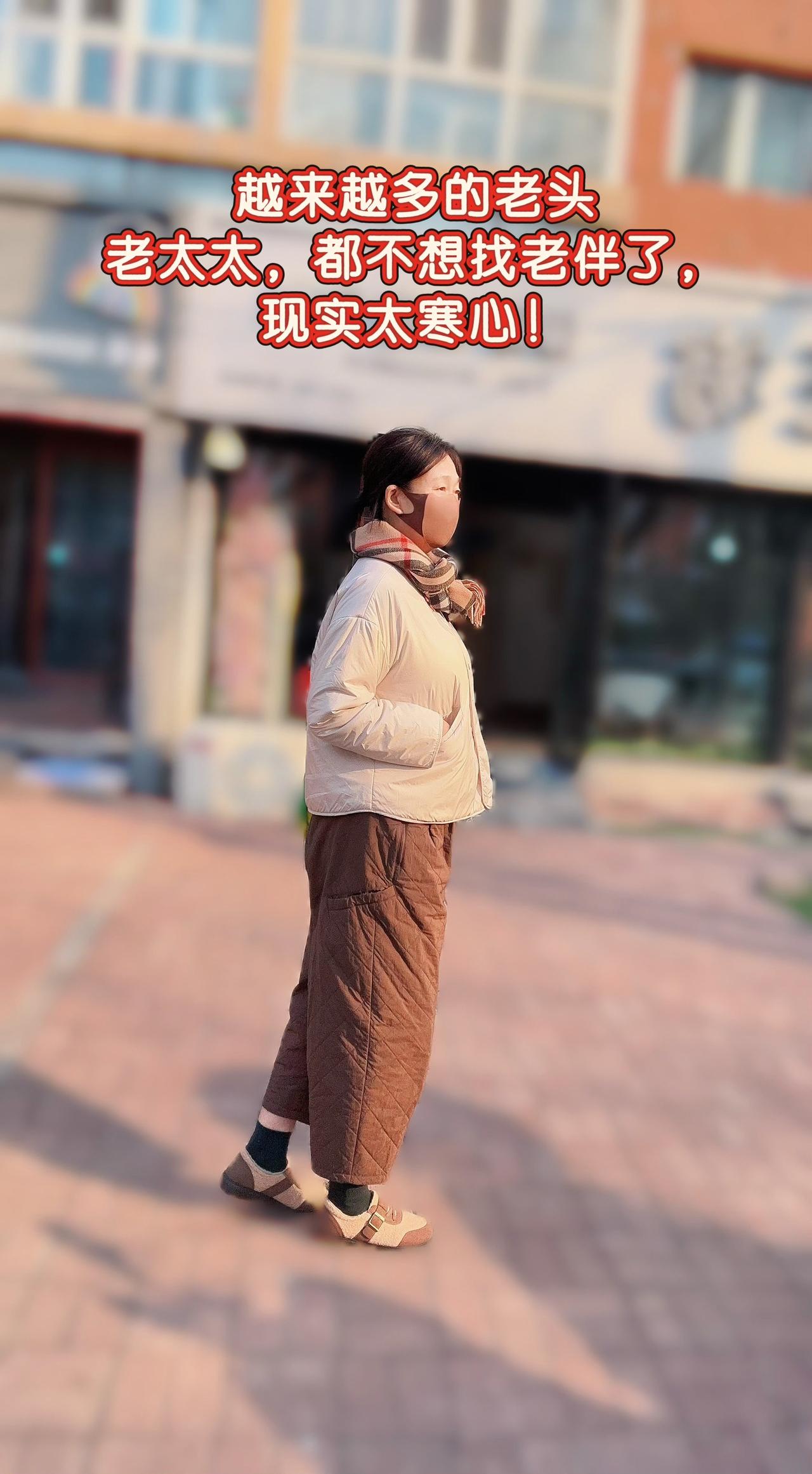 你发现没，现在越来越多单身的大爷大妈，压根不想再找老伴了。大爷怕的是啥？怕遇上