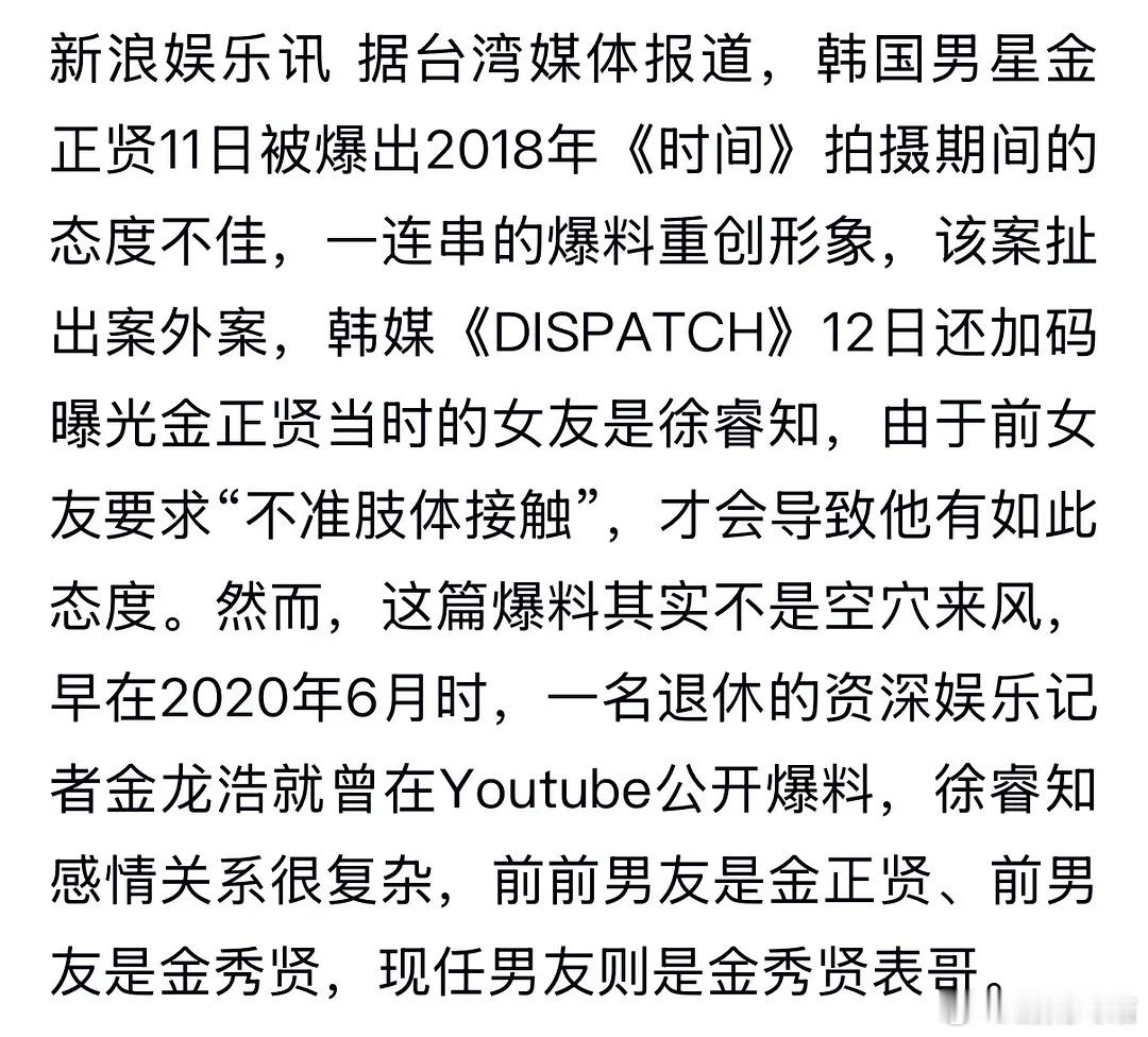 金秀贤被曝和金赛纶交往六年没人记得金秀贤同时期还有两个绯闻吗同时还有一个徐睿知不