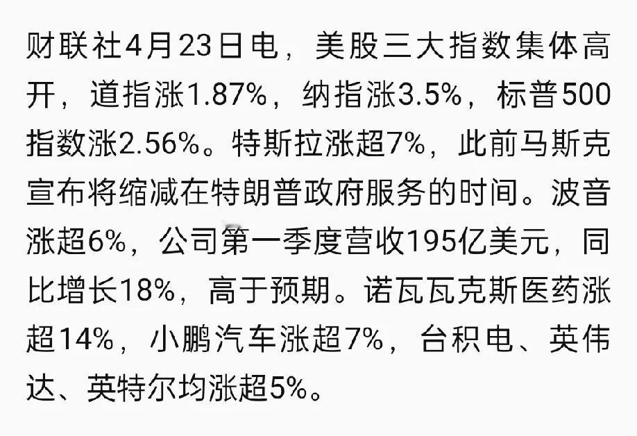 今晚，由于美国总统特朗普宣布将降低对华关税，美股三大指数集体暴涨。现在几乎所有