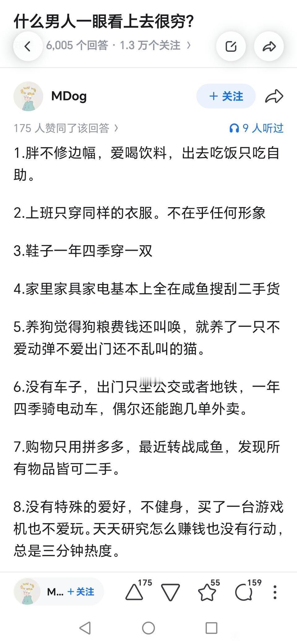 什么样的男人一眼看上去很穷？这几点你们有中招吗