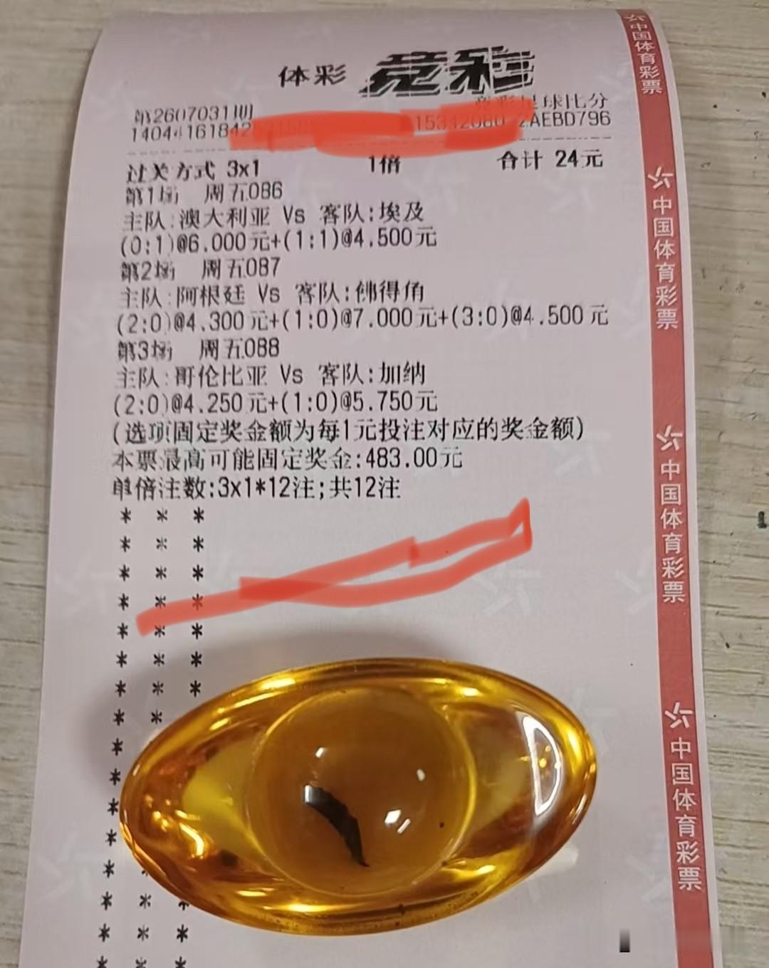 第一关过了，第二关还在打……大家看看这张票有没有肉吃[祈祷][祈祷][祈祷][笑