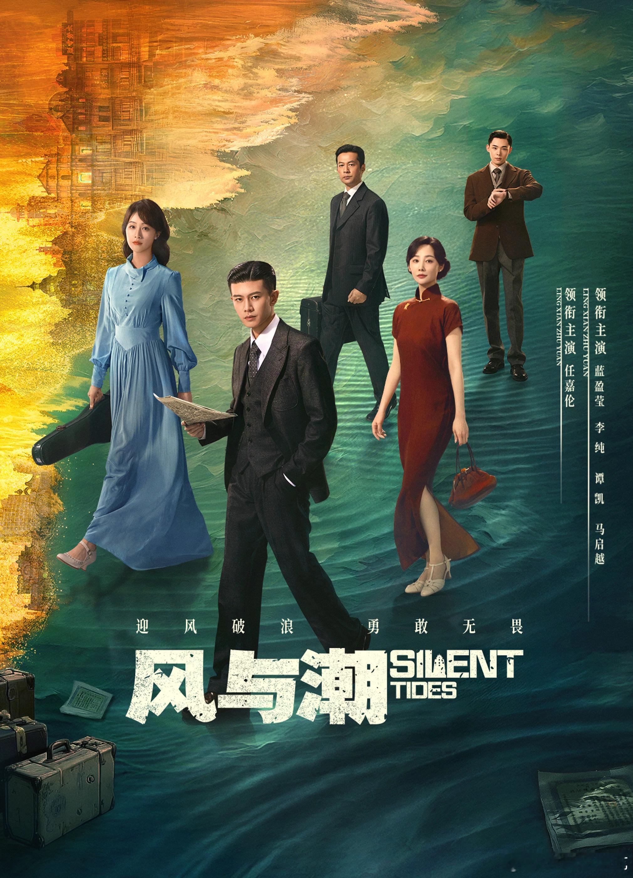 任嘉伦《风与潮》的物料质感都特别好，浓浓的大剧风​​​