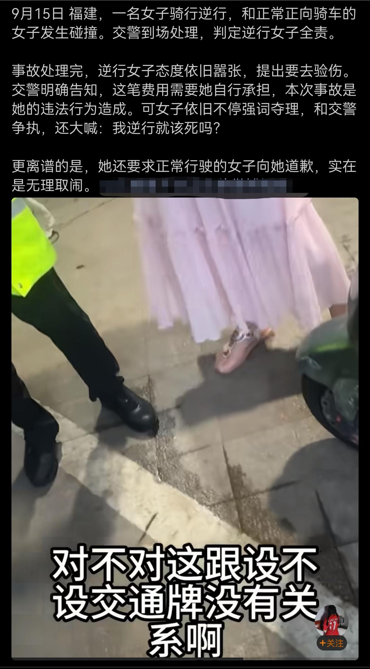 女子骑车逆行出了交通事故负全责，竟然还让受害者道歉。