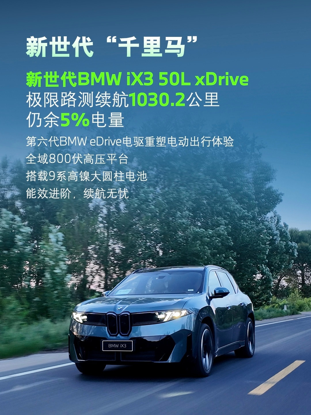 【宝马的电车都1000公里续航了？】现在1000公里续航真不是啥卖点了。比亚迪腾势，宝马都先后发布了