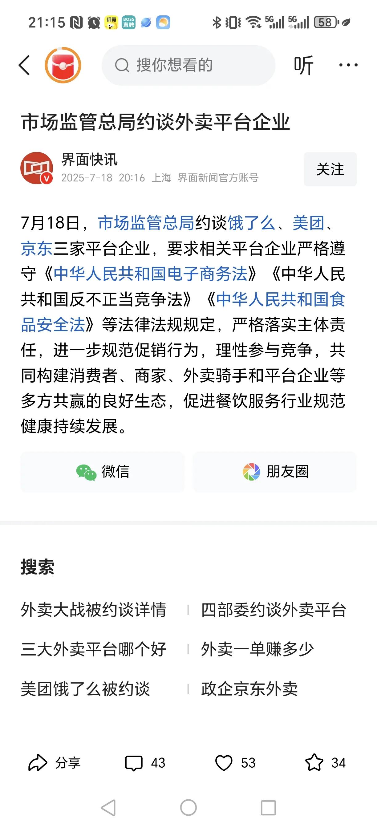 外卖大战，官方出手整治了，老百姓还能薅到羊毛吗？进入了七月份，可谓是外卖行业