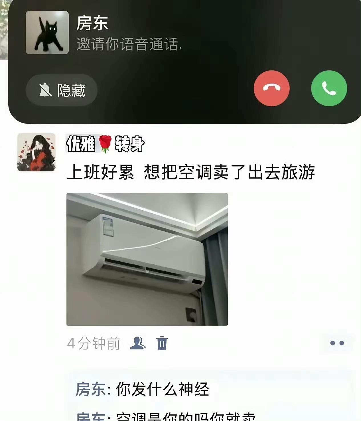 房东他当真了。。。