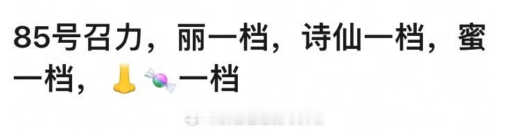85🌸号召力，赵丽颖一档，刘诗诗刘亦菲一档，杨幂一档，Angelababy和唐