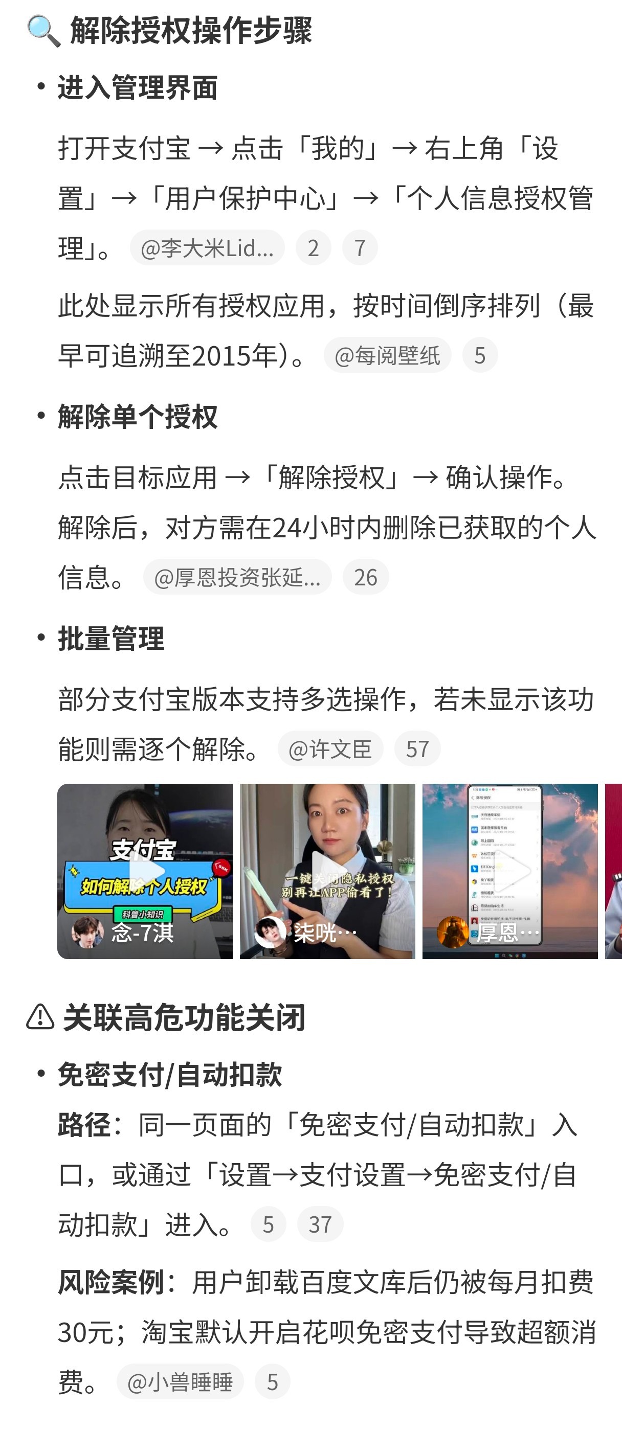 支付宝账号解除授权我是觉得，支付宝上一个解除授权，一个关闭自动扣费！至于其它的就