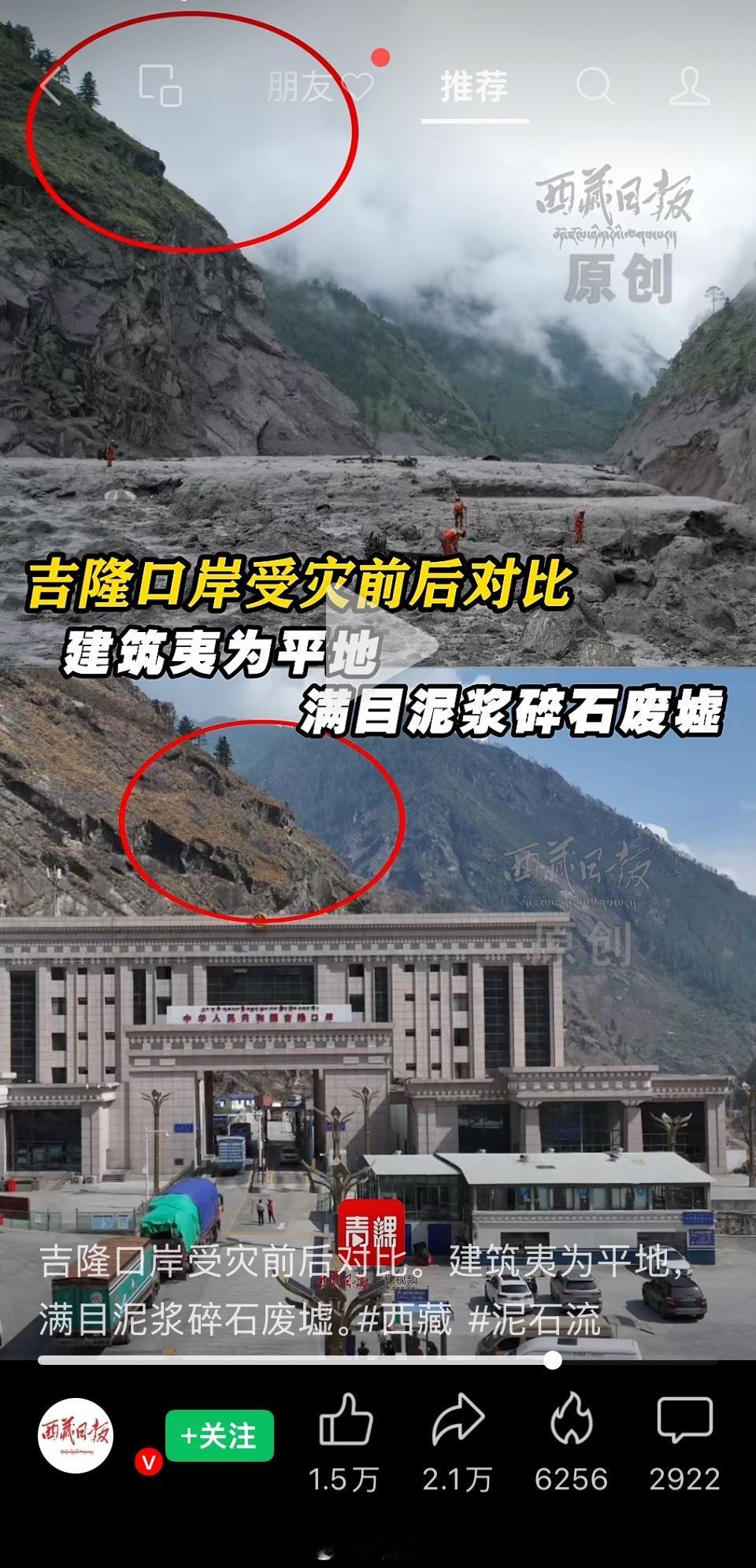 西藏吉隆口岸前后对比[哭哭][哭哭]那棵树还在，多希望人也还在🕯🕯🕯​​​