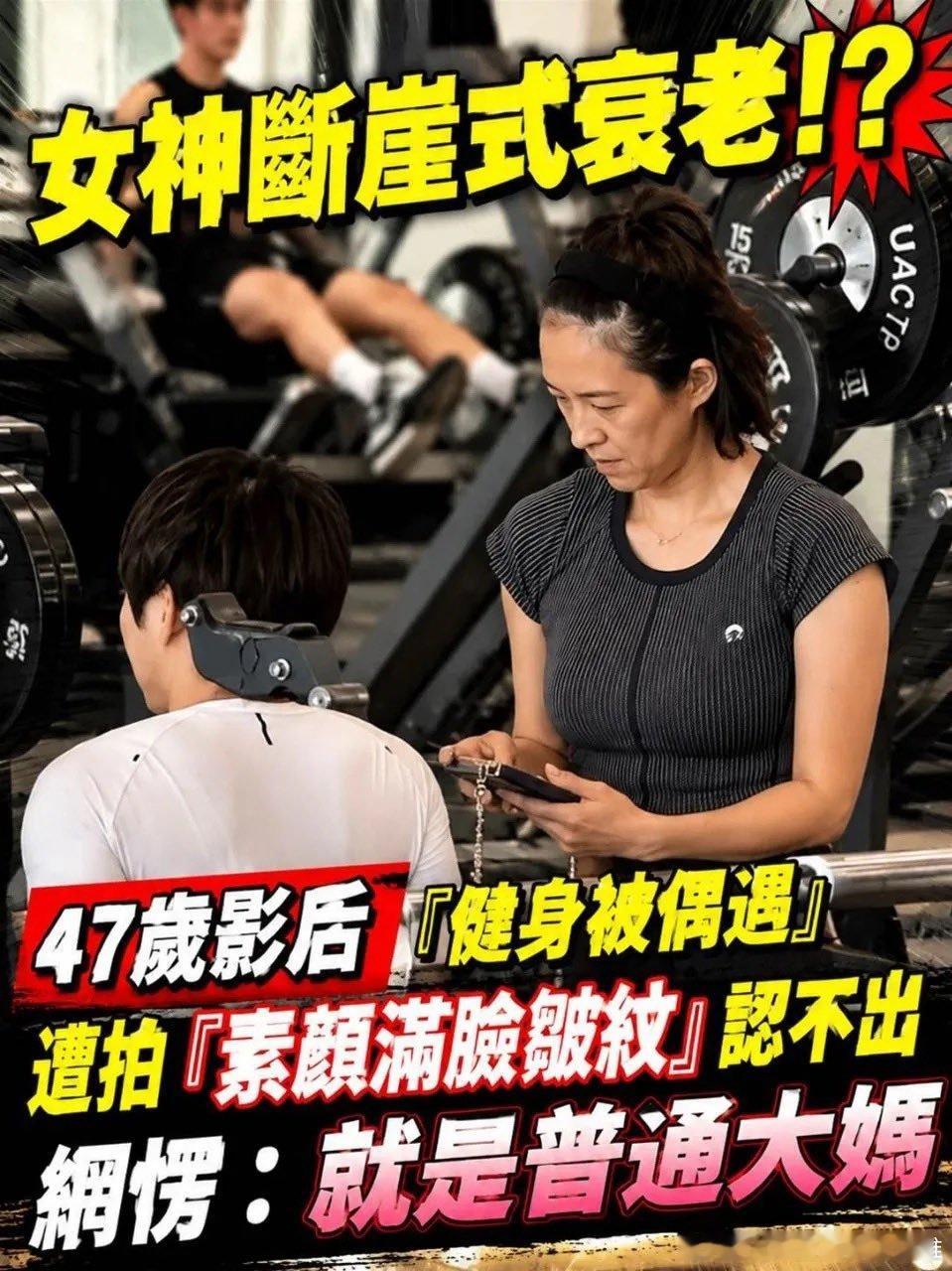 四十岁以上的女人素颜不都这样，章子怡平时太光鲜了，所以看着有点难以置信，而且她太