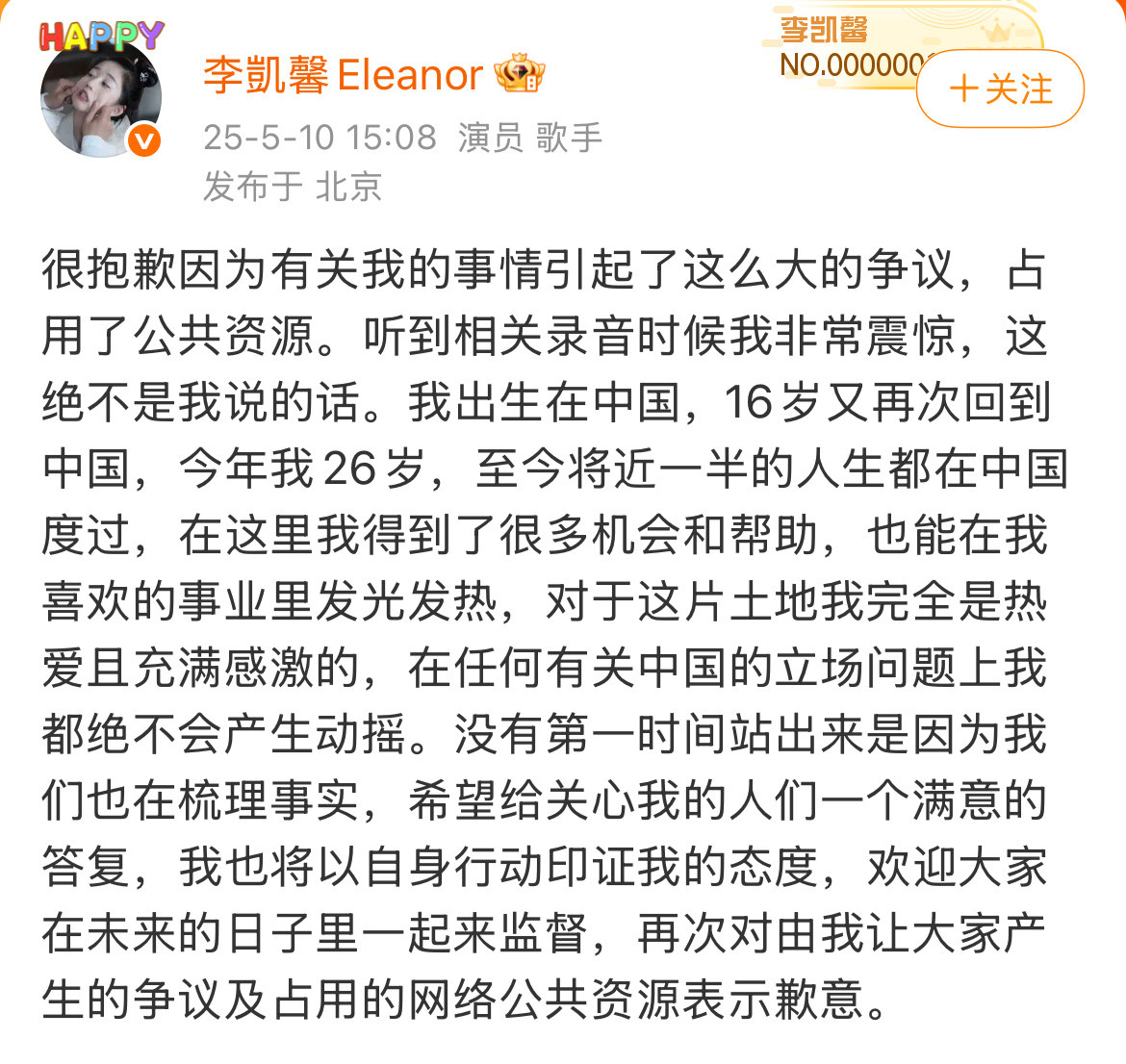 赴山海除名李凯馨李凯馨道歉了，还发了声明，她说录音不是她说的话，录音是造假的，你