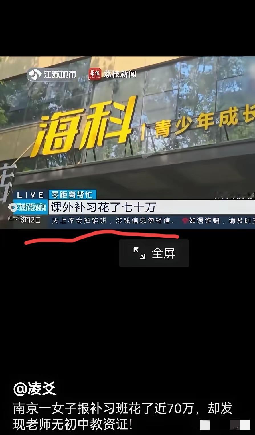 70万补课费喂了“无证老师”？别让焦虑把教育逼成骗局！家人们谁懂啊！花70