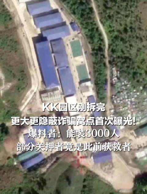 KK园区2.0内部照首曝光重赏之下必有勇夫，真是阴魂不散！缅甸新诈骗园区“青松园