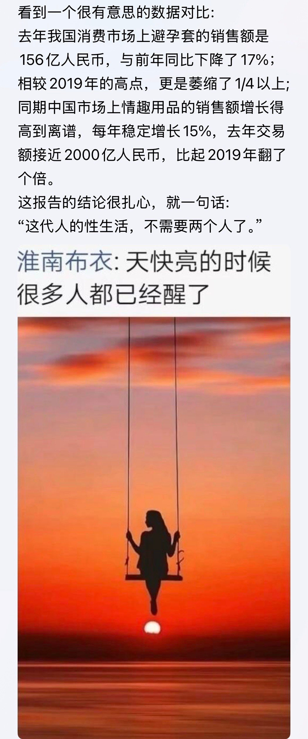 啊🤔“这代人的性生活，不需要两个人了。”