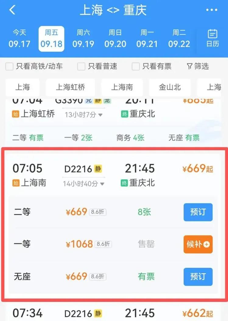 12306回应国庆假期高铁涨价国庆高铁票开售，不少网友发现同车次国庆票价高于